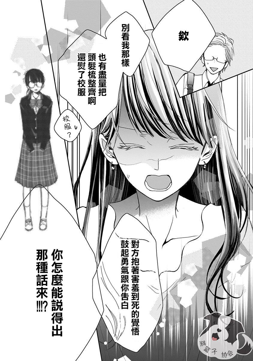 《青春辛德瑞拉》漫画最新章节第1话 初恋的诅咒免费下拉式在线观看章节第【16】张图片