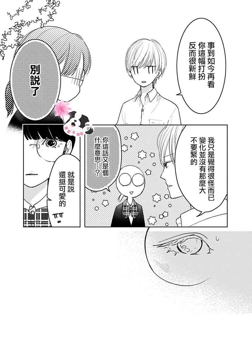 《青春辛德瑞拉》漫画最新章节第46话 我也喜欢你。免费下拉式在线观看章节第【7】张图片