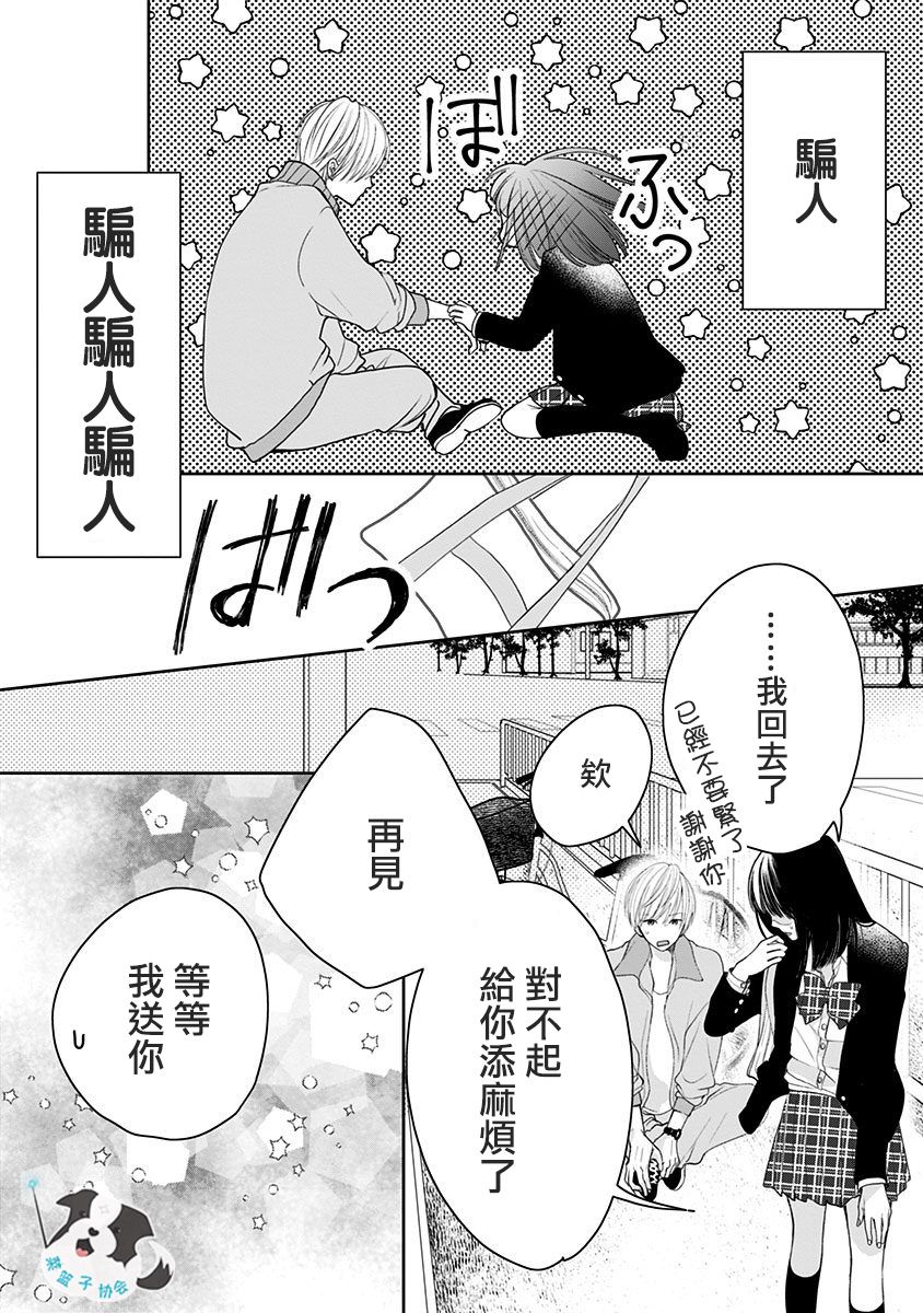 《青春辛德瑞拉》漫画最新章节第7话 穿越时空免费下拉式在线观看章节第【10】张图片