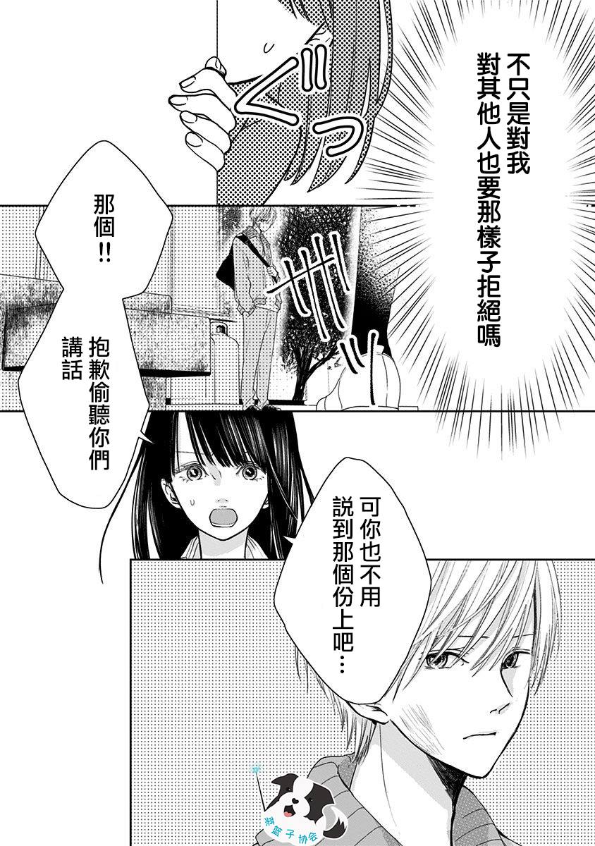 《青春辛德瑞拉》漫画最新章节第3话 无法醒来的梦免费下拉式在线观看章节第【5】张图片