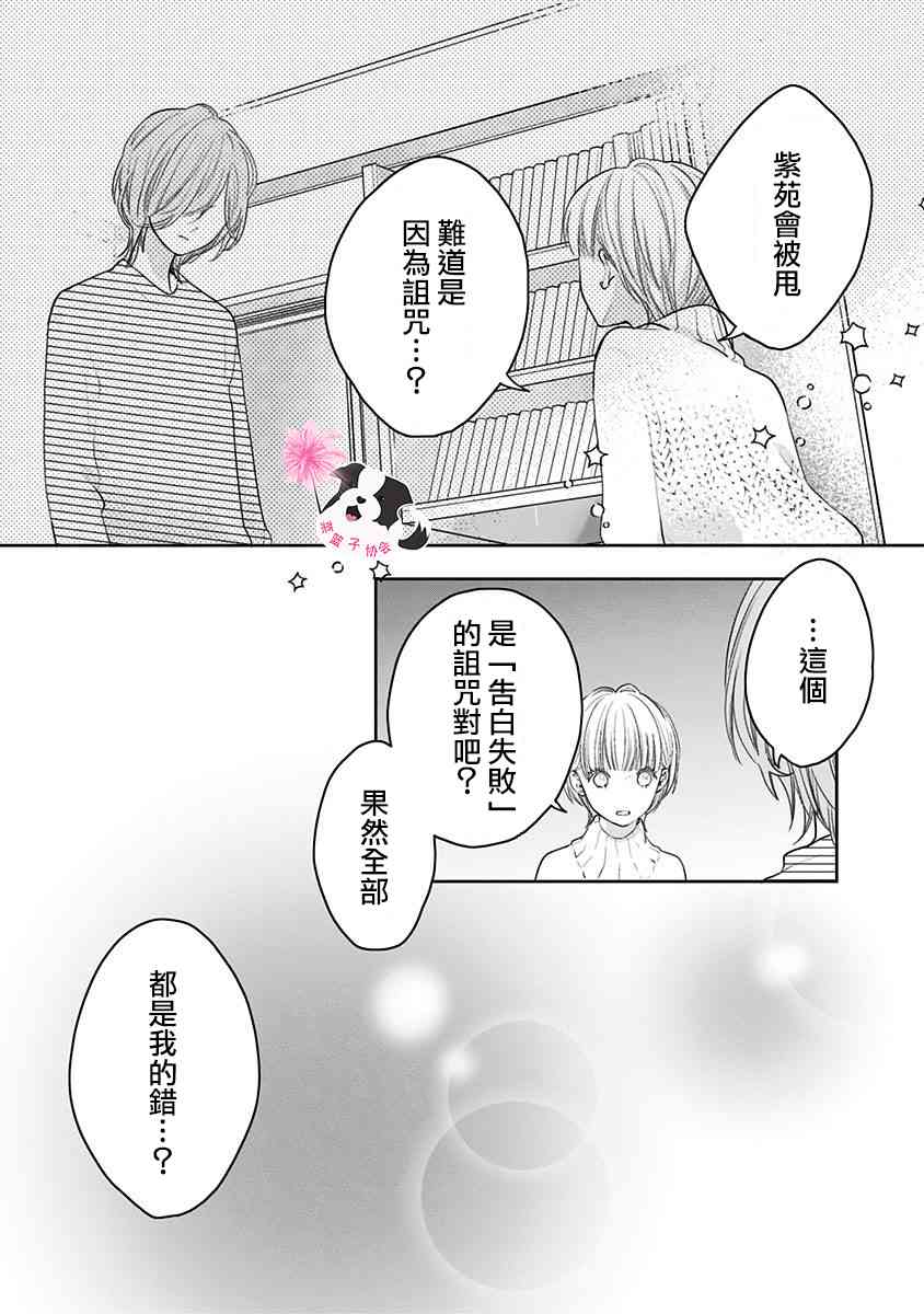 《青春辛德瑞拉》漫画最新章节第43话 起始的照片免费下拉式在线观看章节第【6】张图片