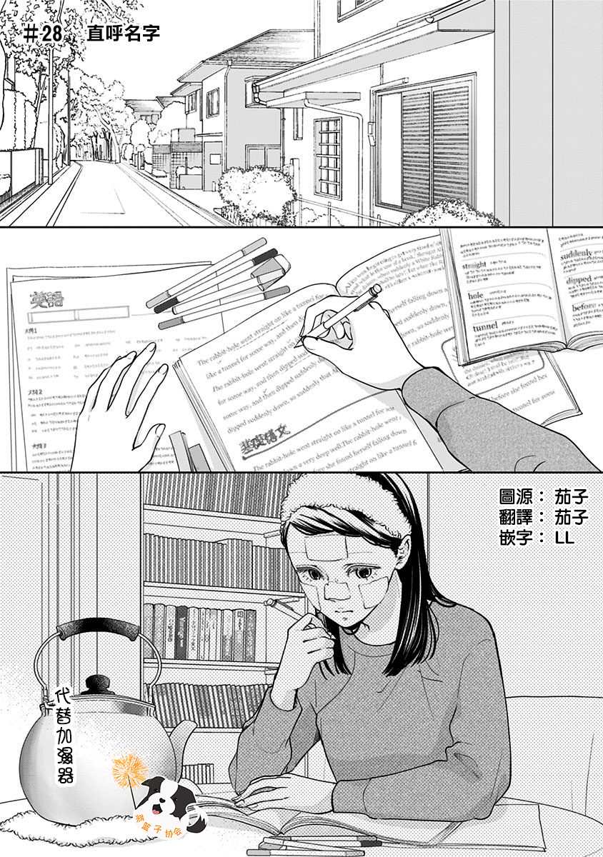 《青春辛德瑞拉》漫画最新章节第28话 直呼名字免费下拉式在线观看章节第【1】张图片