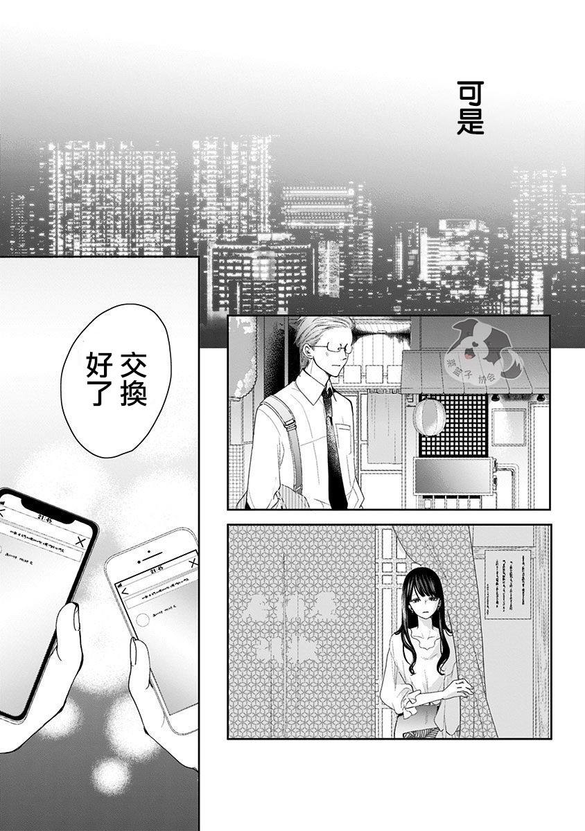 《青春辛德瑞拉》漫画最新章节第1话 初恋的诅咒免费下拉式在线观看章节第【13】张图片