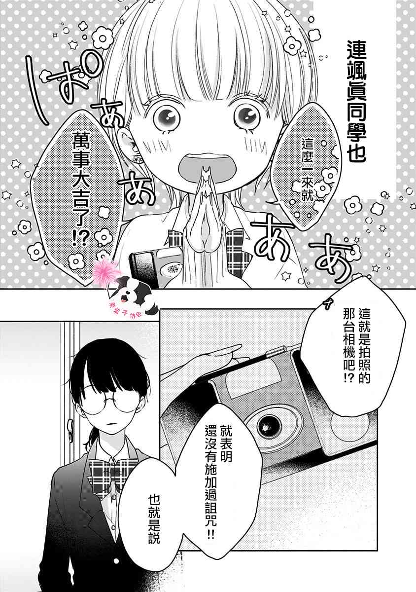 《青春辛德瑞拉》漫画最新章节第45话 青春的瞬间免费下拉式在线观看章节第【6】张图片