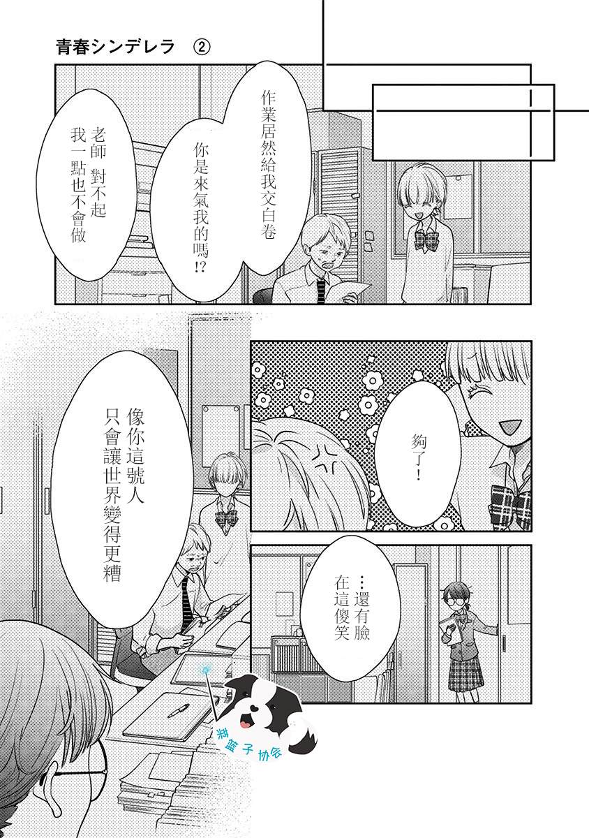 《青春辛德瑞拉》漫画最新章节第19话 让世界变得更好之物免费下拉式在线观看章节第【9】张图片