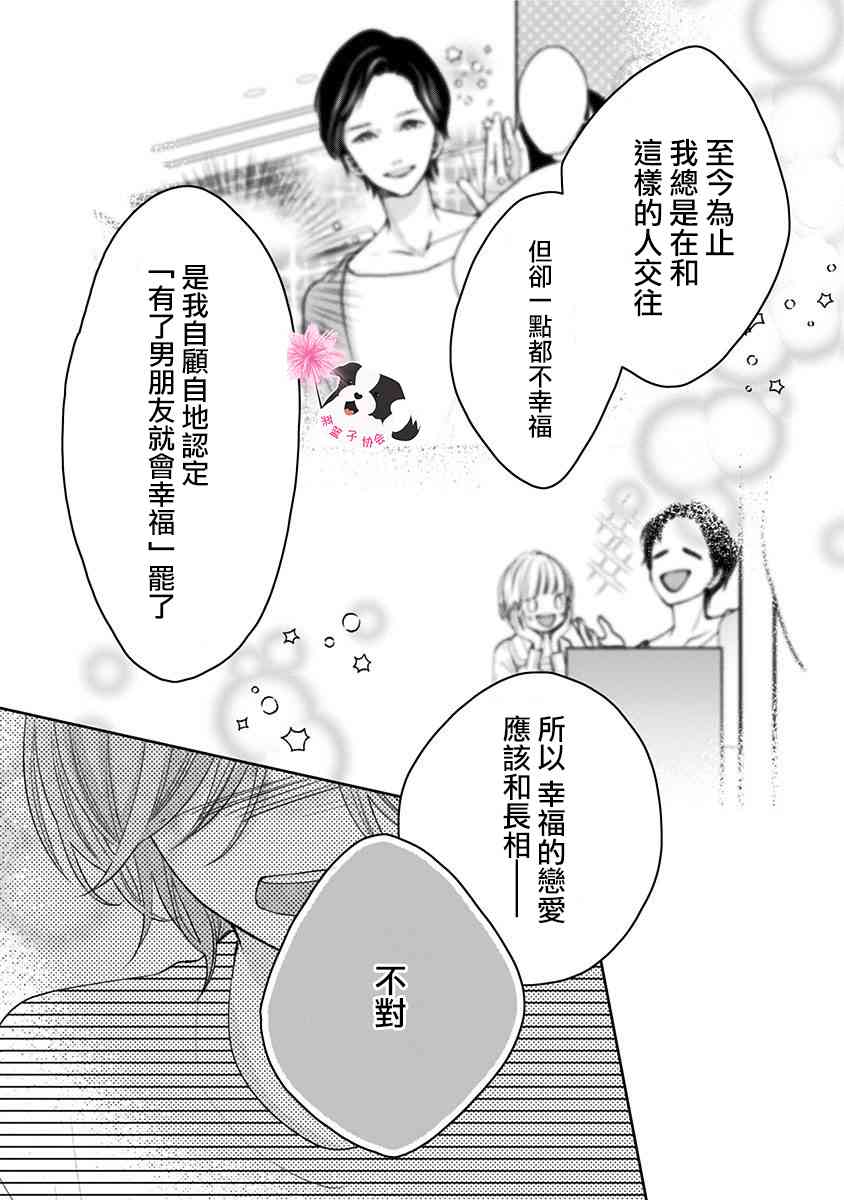 《青春辛德瑞拉》漫画最新章节第43话 起始的照片免费下拉式在线观看章节第【4】张图片