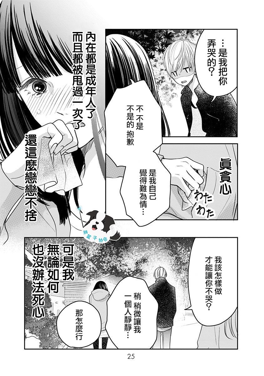 《青春辛德瑞拉》漫画最新章节第14话 紧紧地免费下拉式在线观看章节第【7】张图片