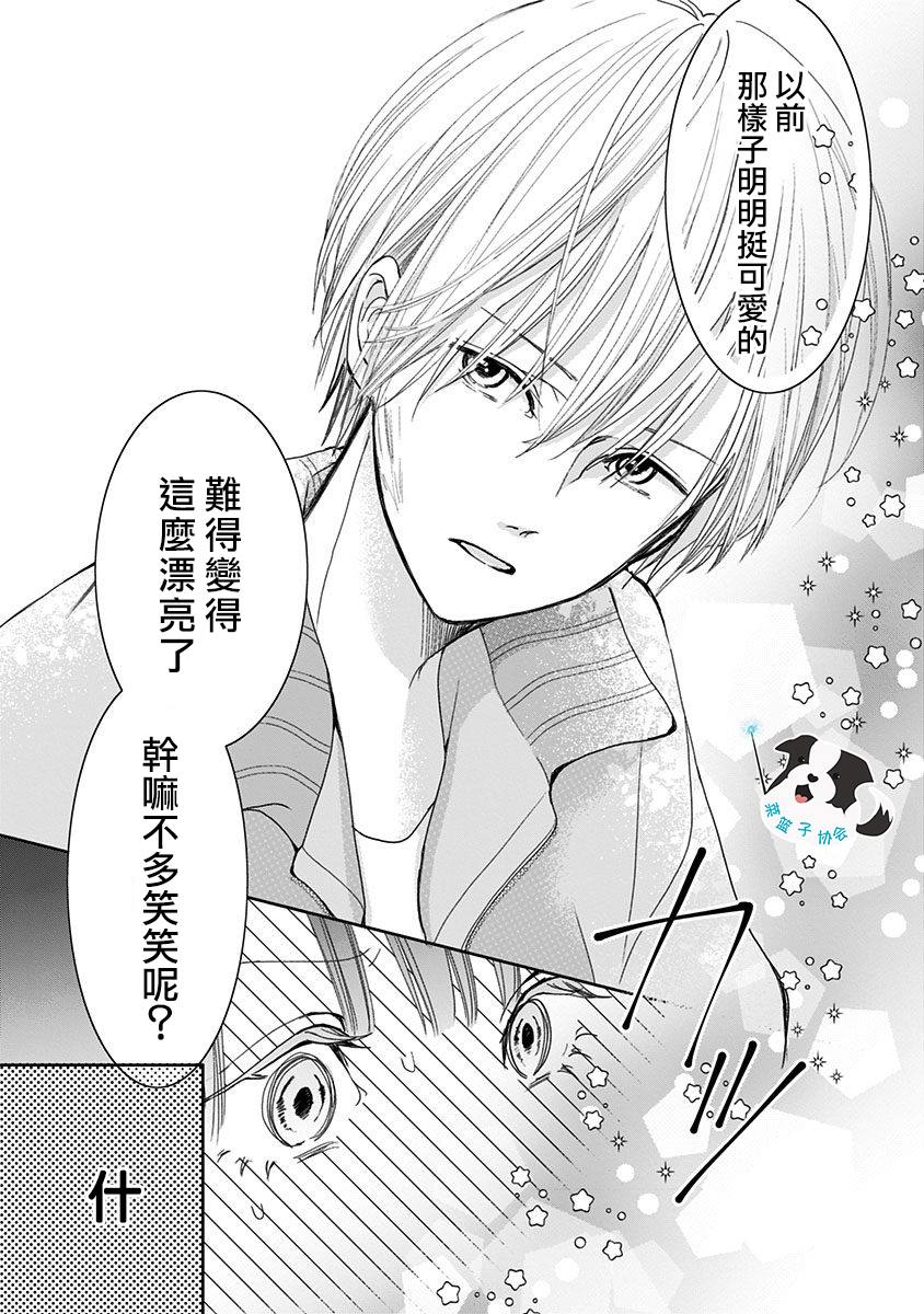 《青春辛德瑞拉》漫画最新章节第3话 无法醒来的梦免费下拉式在线观看章节第【11】张图片