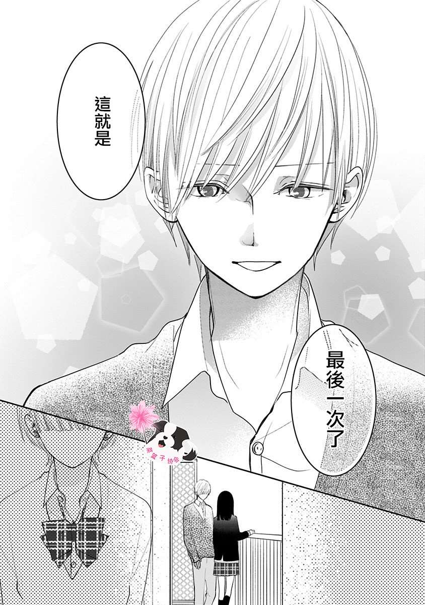 《青春辛德瑞拉》漫画最新章节第37话免费下拉式在线观看章节第【11】张图片