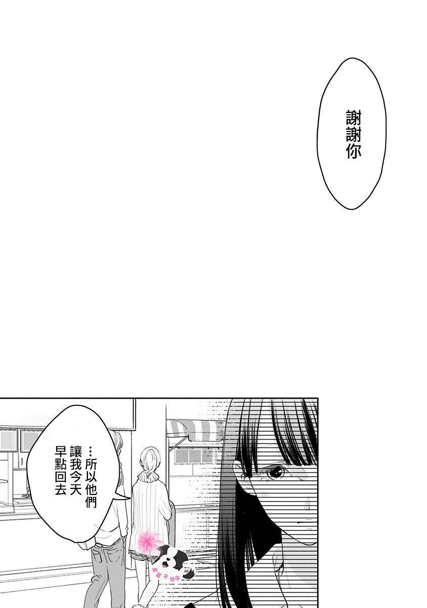 《青春辛德瑞拉》漫画最新章节第35话 双重约会免费下拉式在线观看章节第【14】张图片