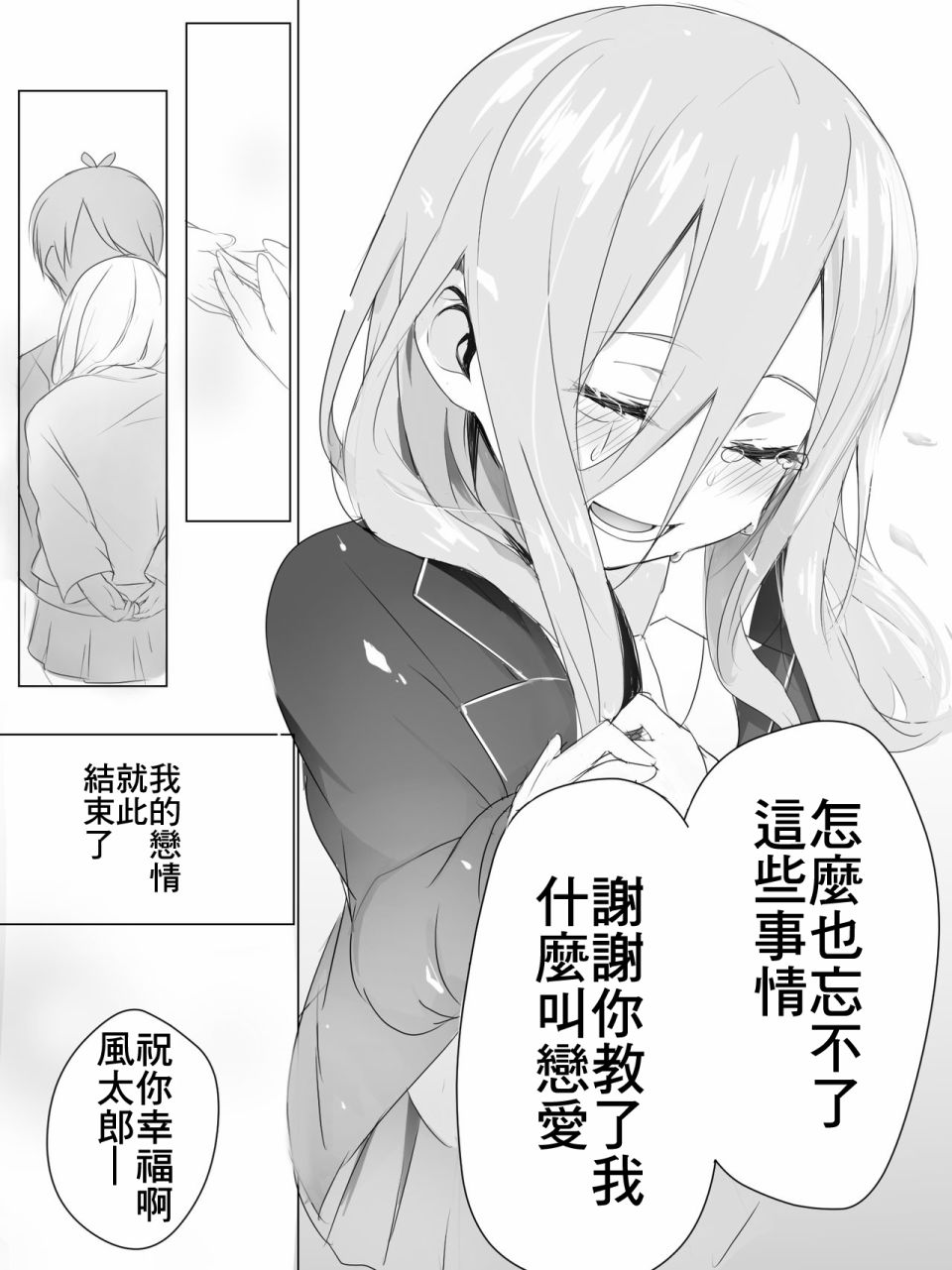 《三玖的场合...》漫画最新章节第1话免费下拉式在线观看章节第【2】张图片