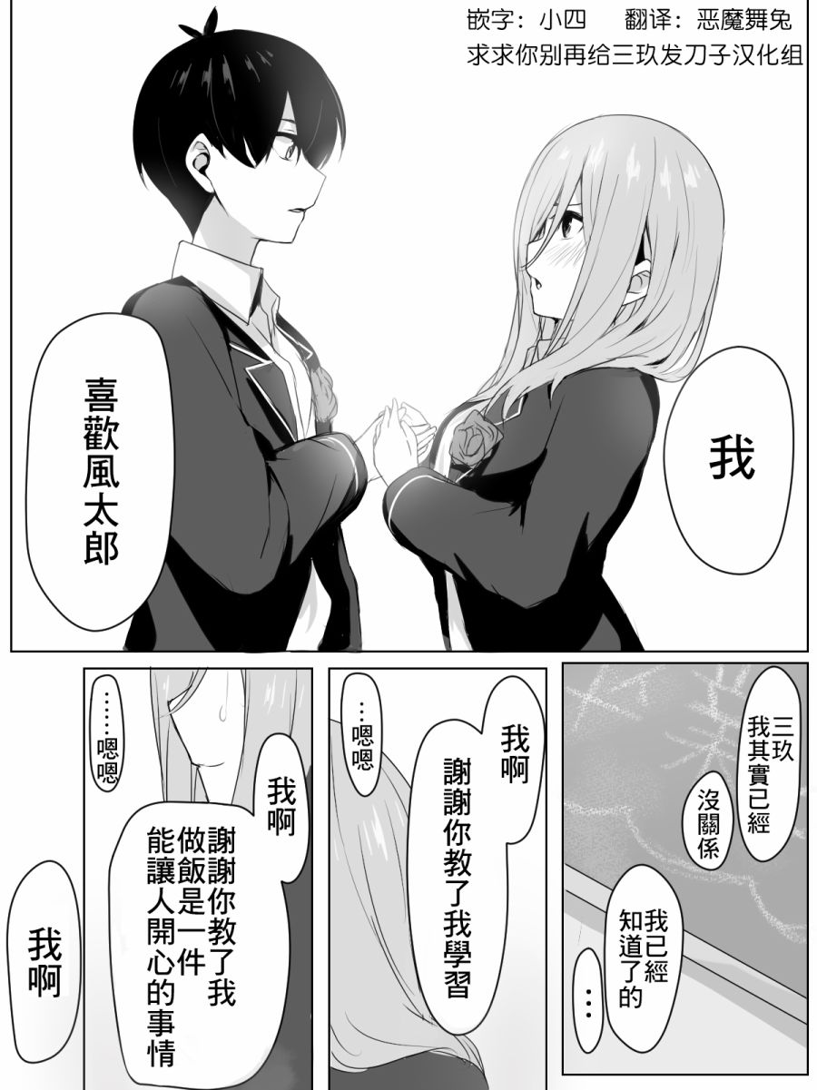 《三玖的场合...》漫画最新章节第1话免费下拉式在线观看章节第【1】张图片