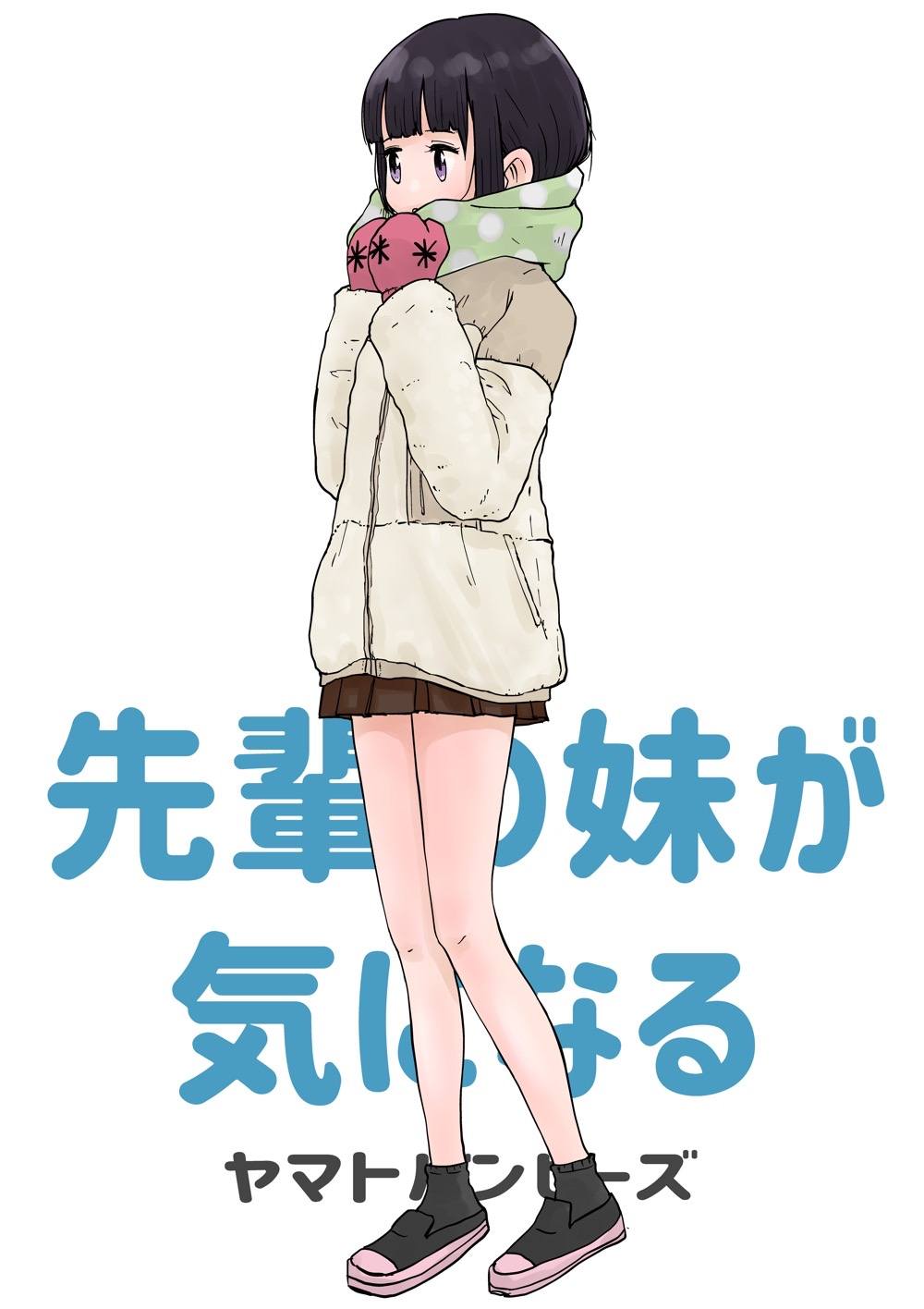 《令人在意的前辈的妹妹》漫画最新章节圣诞新年免费下拉式在线观看章节第【5】张图片