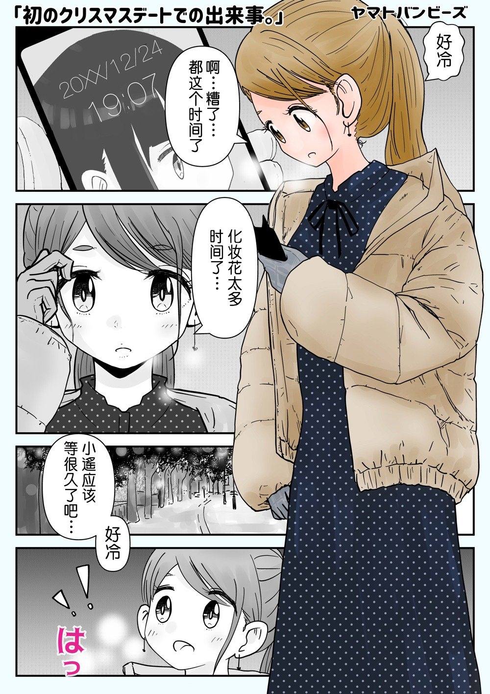《令人在意的前辈的妹妹》漫画最新章节圣诞新年免费下拉式在线观看章节第【2】张图片