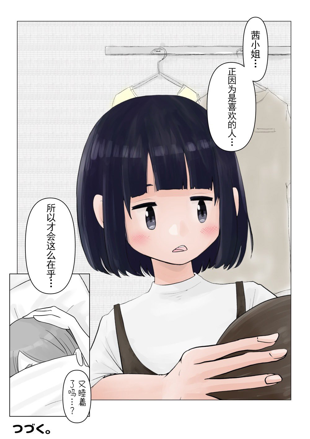 《令人在意的前辈的妹妹》漫画最新章节第9话免费下拉式在线观看章节第【4】张图片