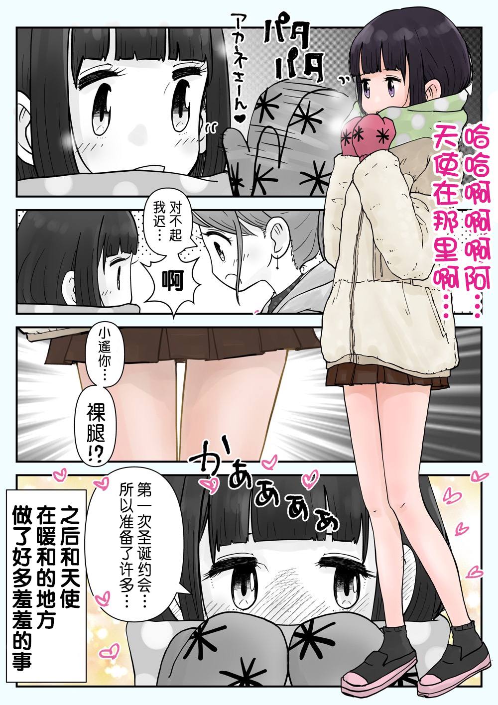 《令人在意的前辈的妹妹》漫画最新章节圣诞新年免费下拉式在线观看章节第【3】张图片