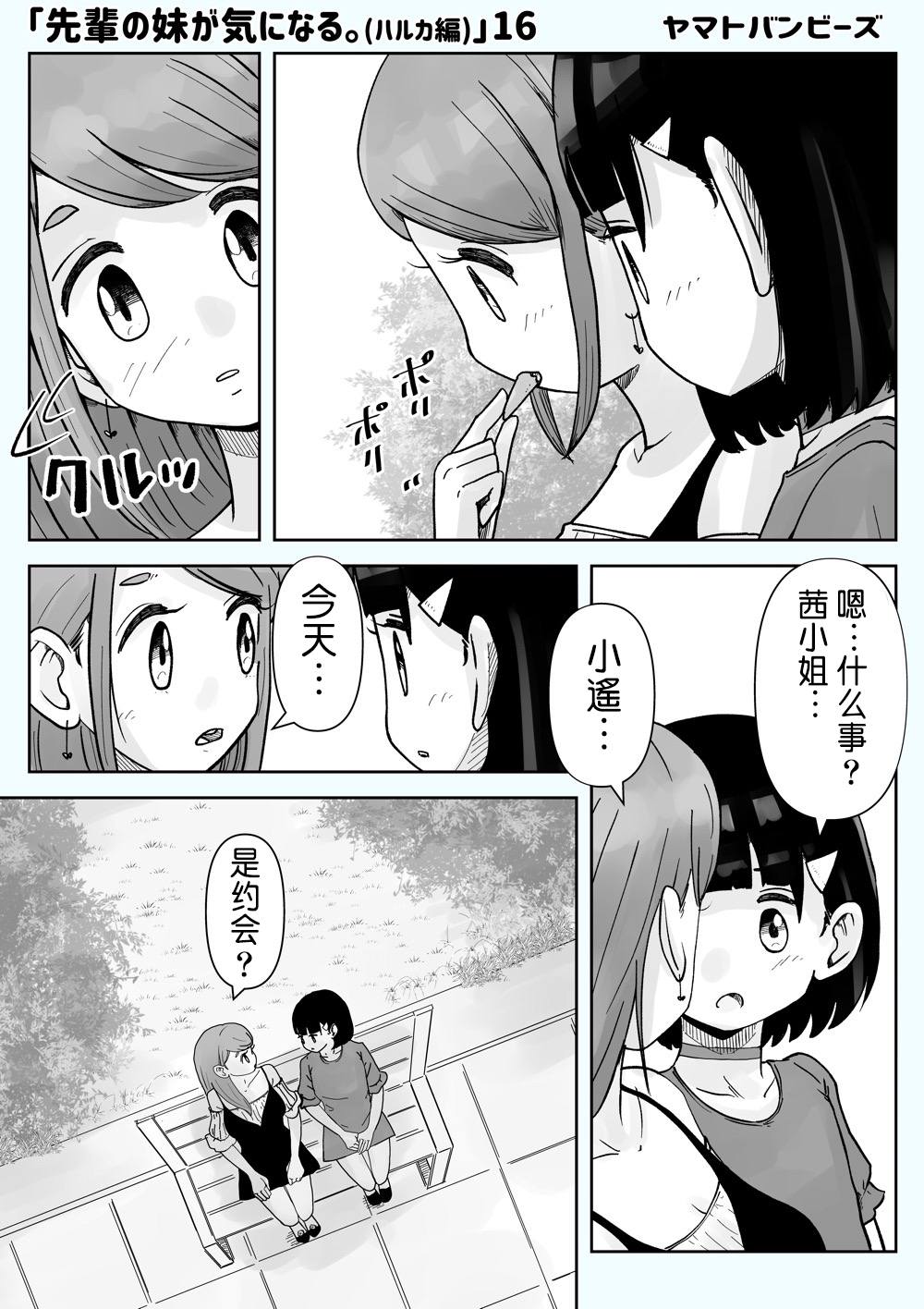 《令人在意的前辈的妹妹》漫画最新章节第16话免费下拉式在线观看章节第【1】张图片