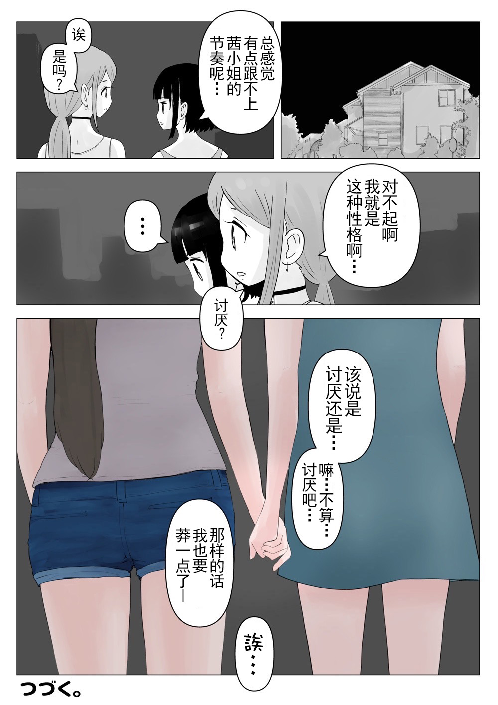 《令人在意的前辈的妹妹》漫画最新章节第6话免费下拉式在线观看章节第【4】张图片