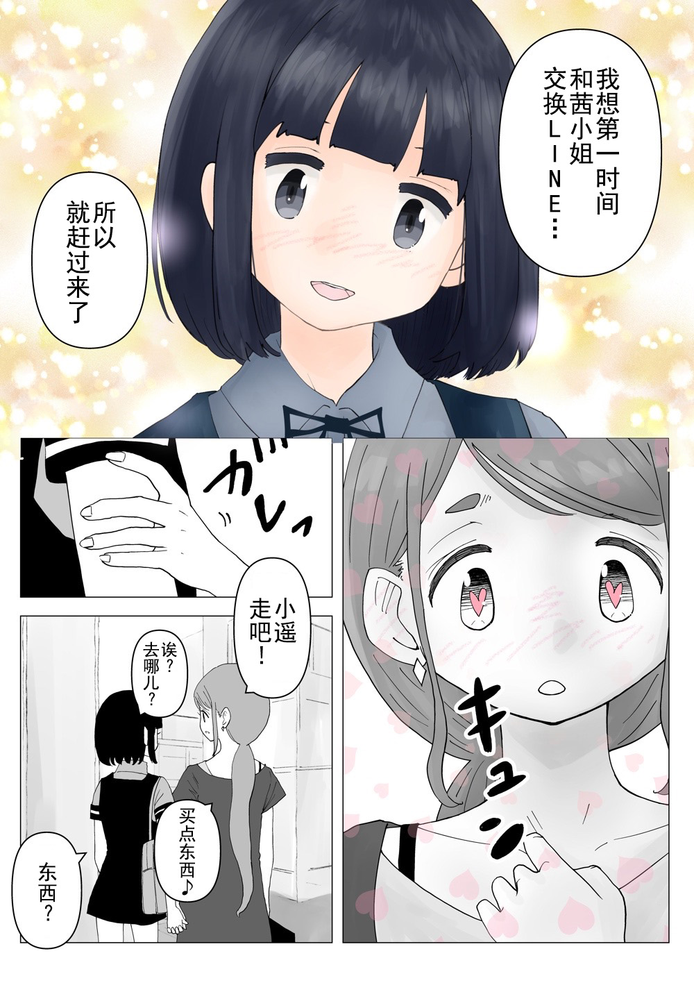 《令人在意的前辈的妹妹》漫画最新章节第12话免费下拉式在线观看章节第【3】张图片