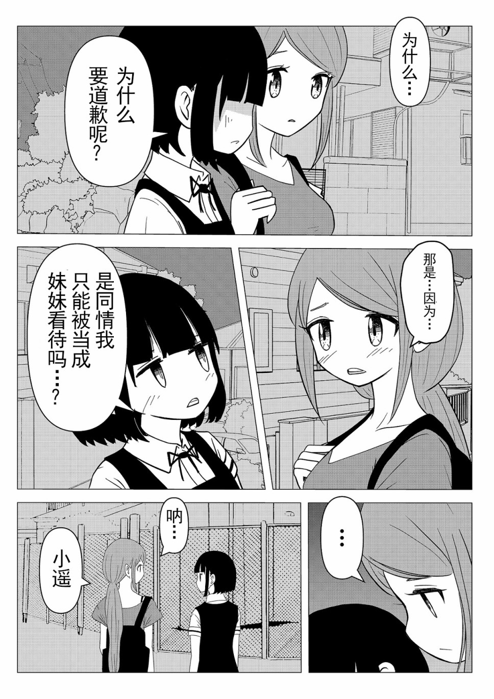 《令人在意的前辈的妹妹》漫画最新章节第3话免费下拉式在线观看章节第【3】张图片