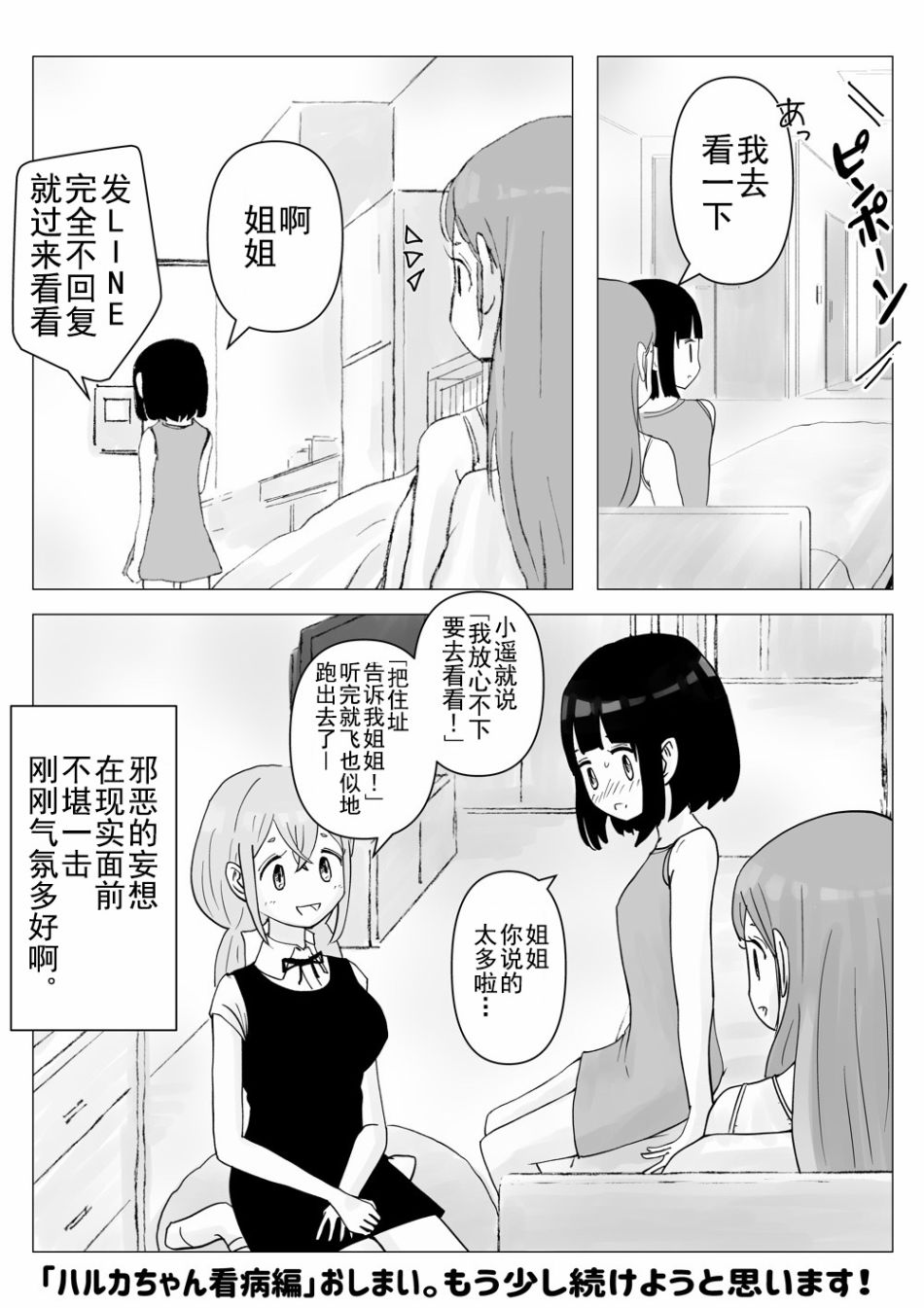 《令人在意的前辈的妹妹》漫画最新章节第11话免费下拉式在线观看章节第【4】张图片