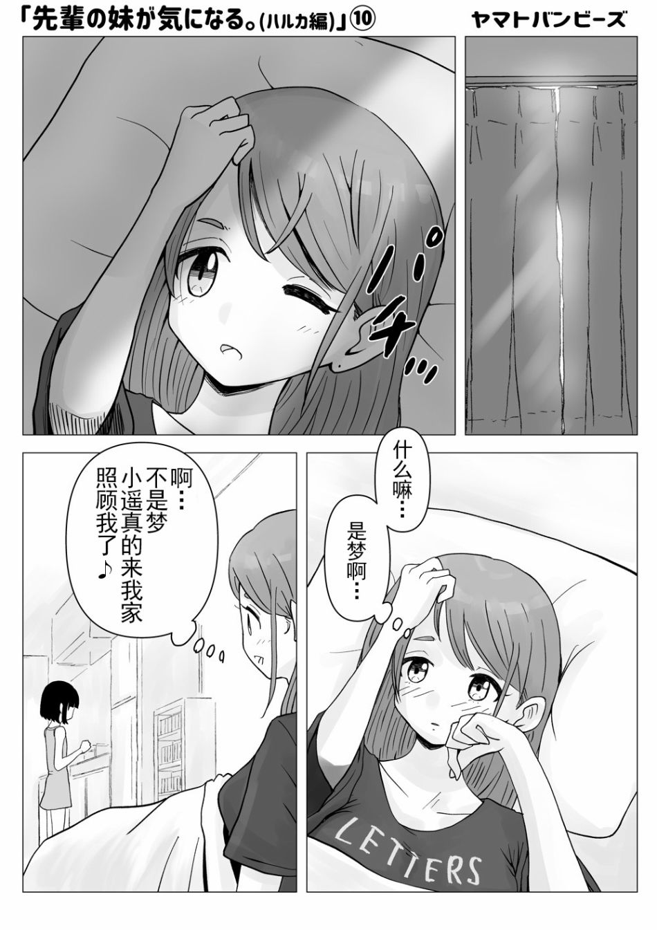 《令人在意的前辈的妹妹》漫画最新章节第10话免费下拉式在线观看章节第【1】张图片