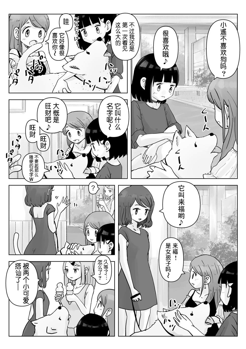 《令人在意的前辈的妹妹》漫画最新章节第15话免费下拉式在线观看章节第【2】张图片