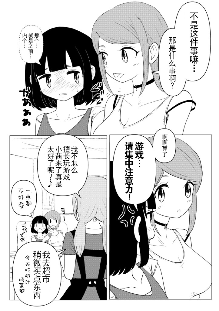 《令人在意的前辈的妹妹》漫画最新章节第4话免费下拉式在线观看章节第【2】张图片