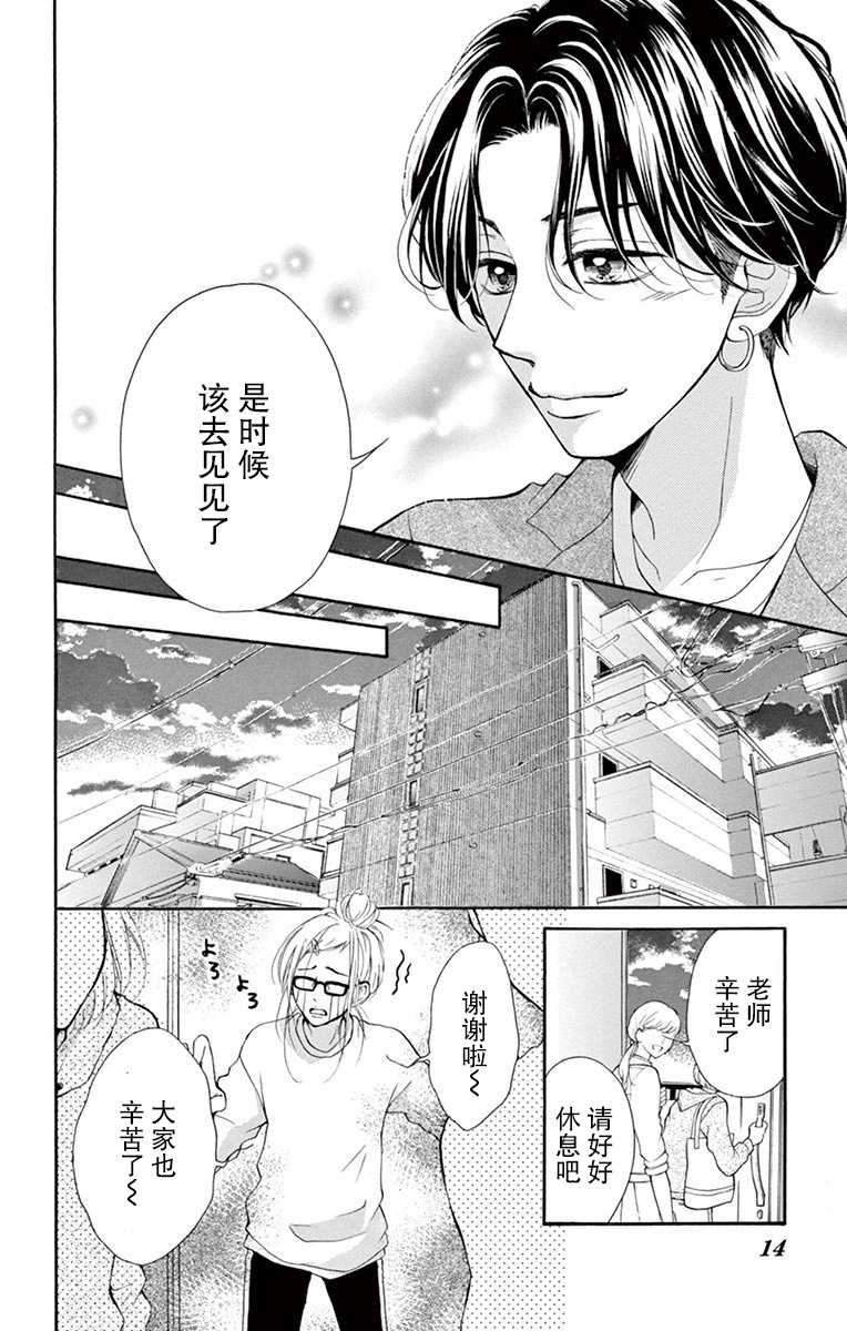 《呐老师，你不知道吗》漫画最新章节第1话免费下拉式在线观看章节第【9】张图片