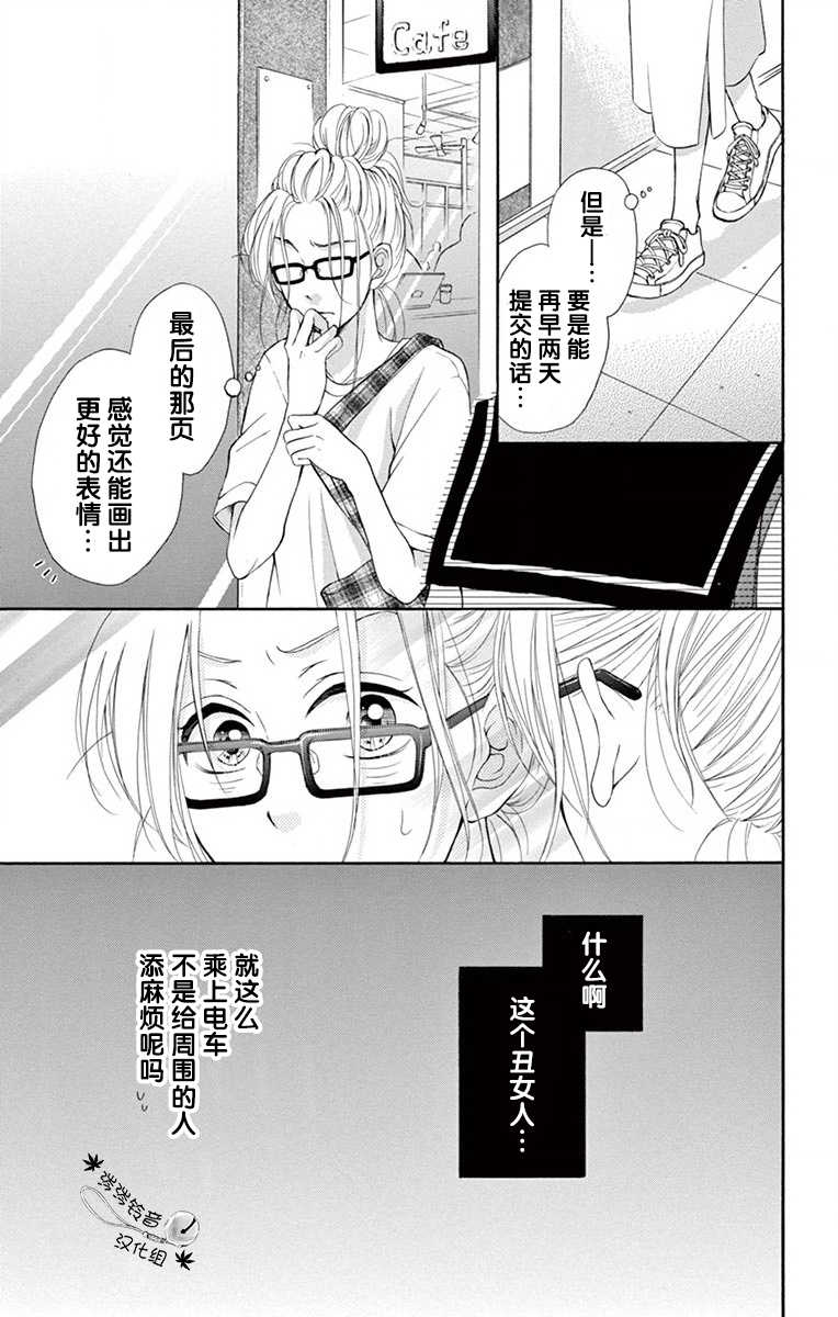 《呐老师，你不知道吗》漫画最新章节第1话免费下拉式在线观看章节第【20】张图片