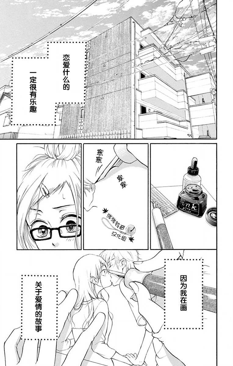 《呐老师，你不知道吗》漫画最新章节第1话免费下拉式在线观看章节第【2】张图片