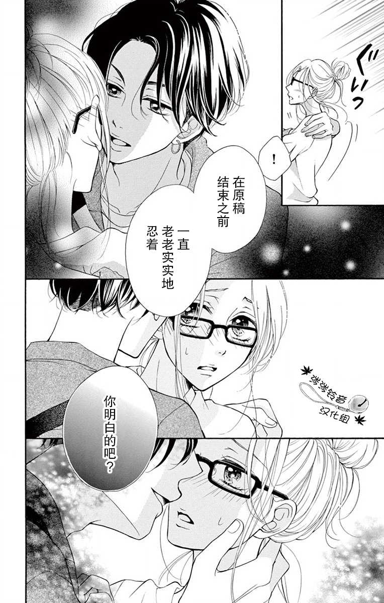 《呐老师，你不知道吗》漫画最新章节第1话免费下拉式在线观看章节第【17】张图片