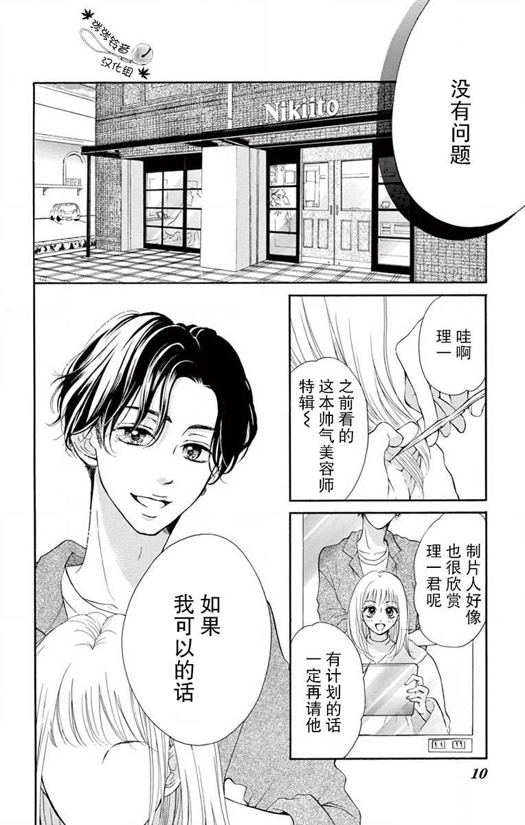 《呐老师，你不知道吗》漫画最新章节第1话免费下拉式在线观看章节第【5】张图片