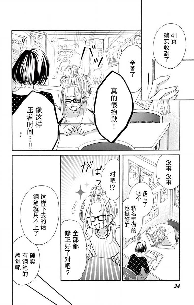 《呐老师，你不知道吗》漫画最新章节第1话免费下拉式在线观看章节第【19】张图片