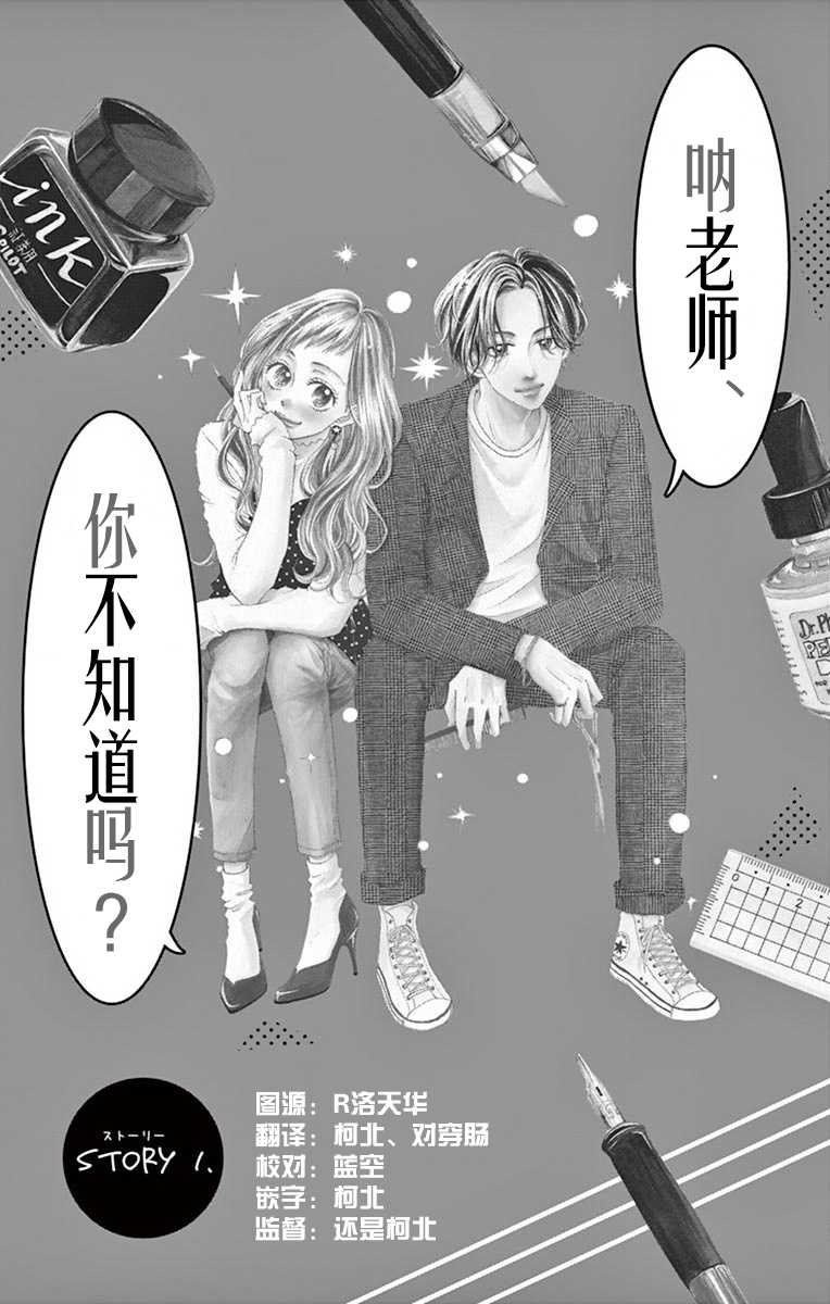 《呐老师，你不知道吗》漫画最新章节第1话免费下拉式在线观看章节第【1】张图片