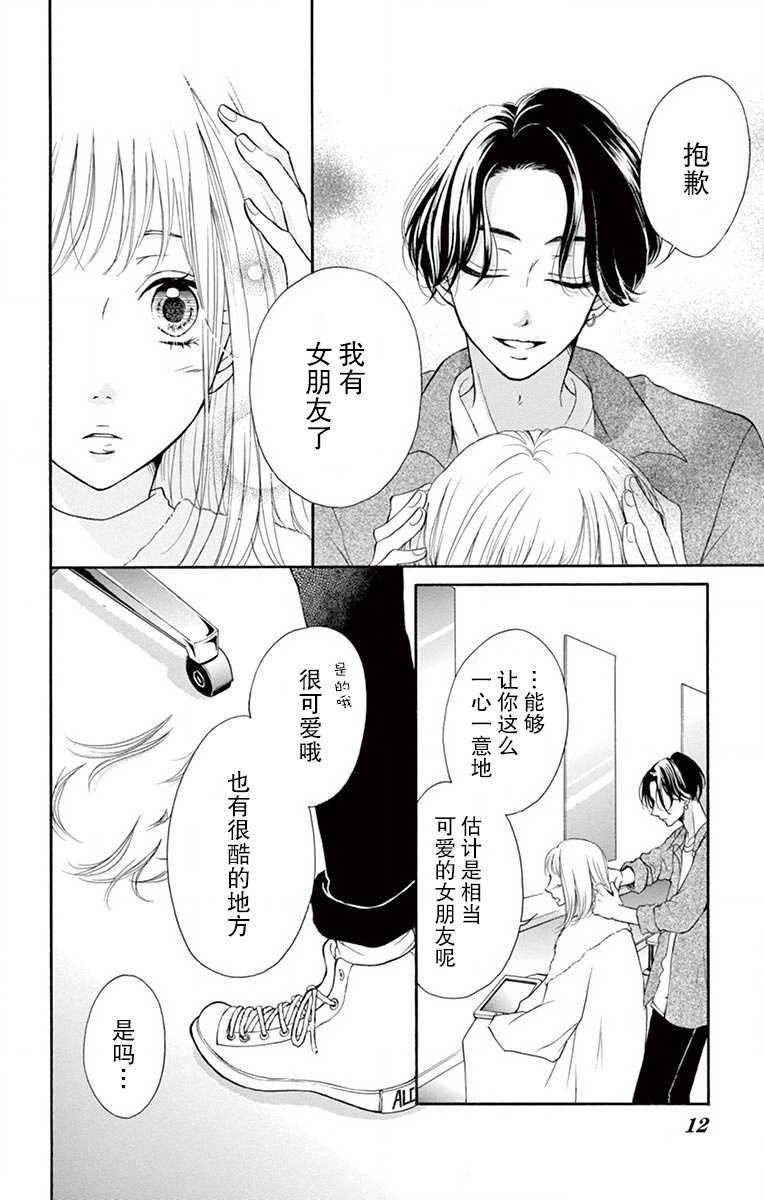 《呐老师，你不知道吗》漫画最新章节第1话免费下拉式在线观看章节第【7】张图片