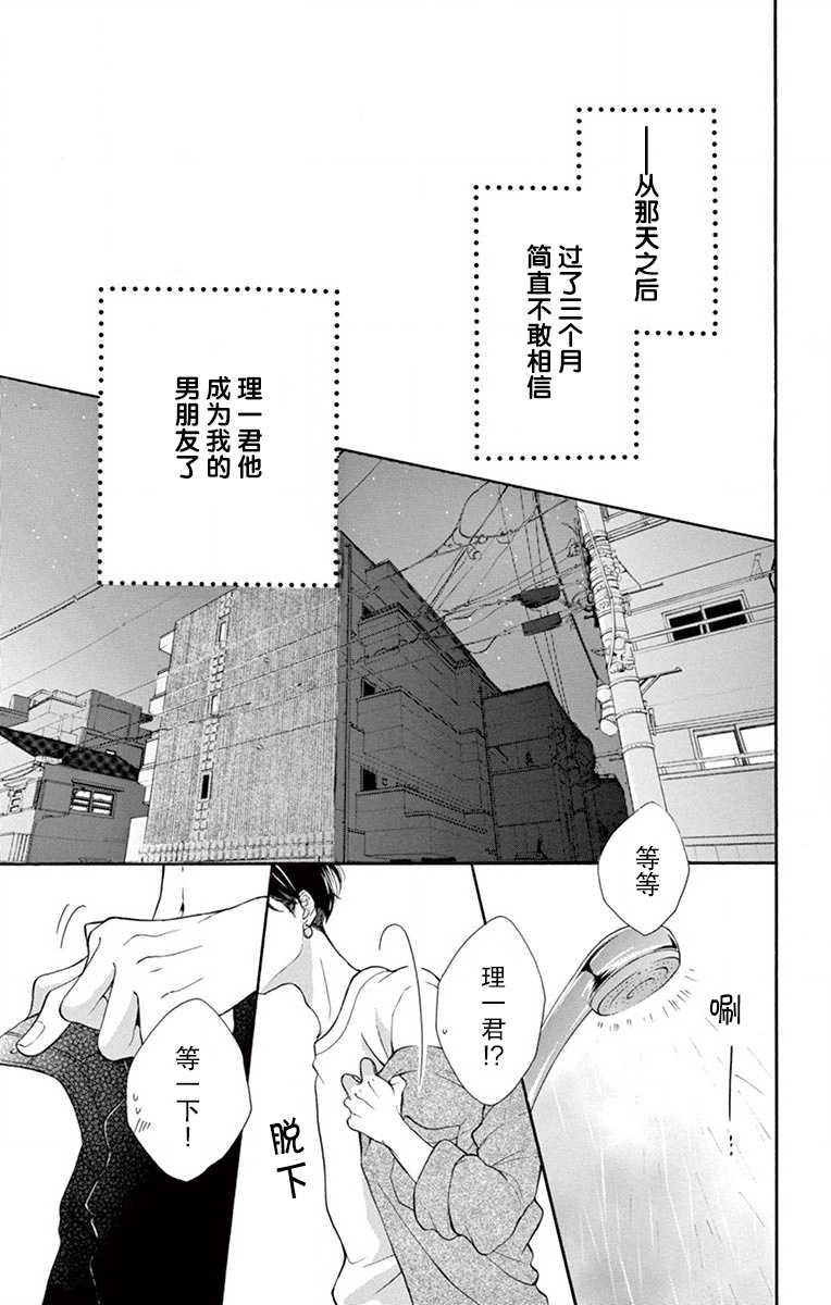 《呐老师，你不知道吗》漫画最新章节第1话免费下拉式在线观看章节第【36】张图片