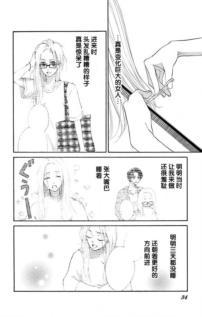 《呐老师，你不知道吗》漫画最新章节第1话免费下拉式在线观看章节第【29】张图片