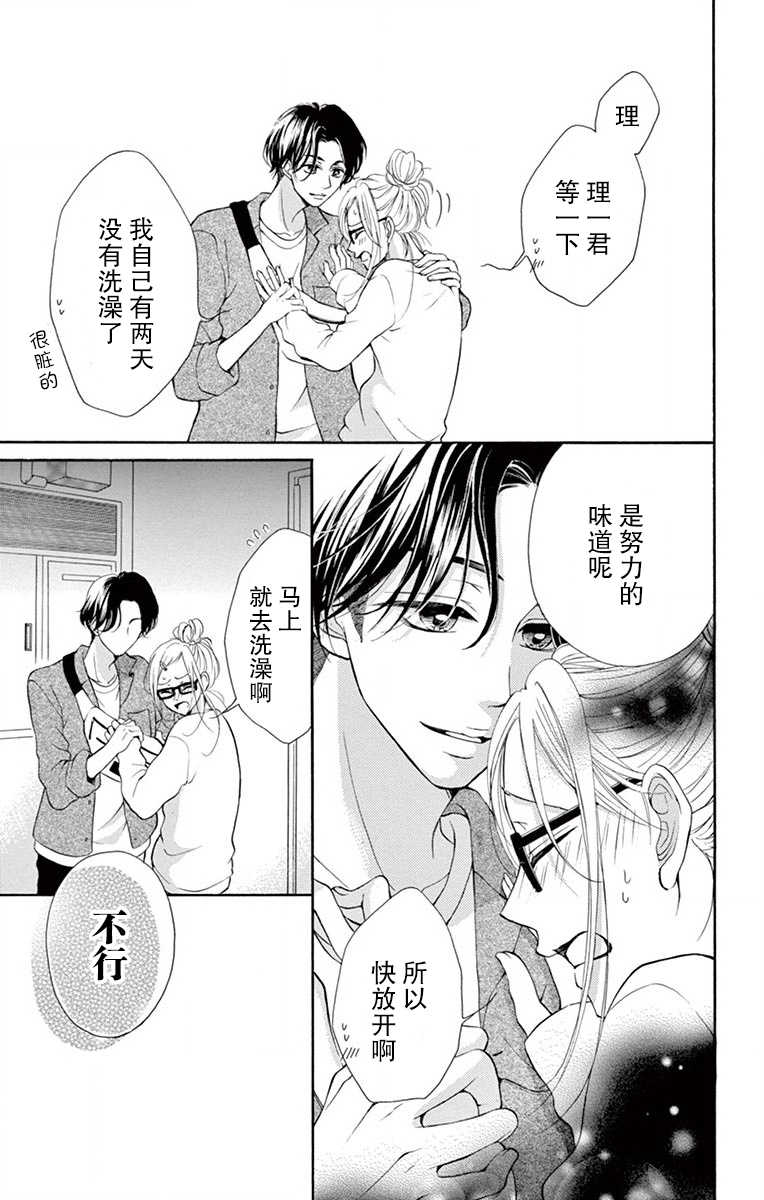 《呐老师，你不知道吗》漫画最新章节第1话免费下拉式在线观看章节第【16】张图片