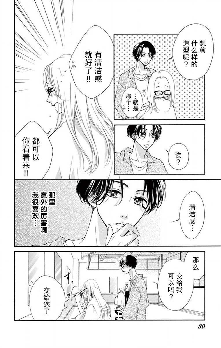 《呐老师，你不知道吗》漫画最新章节第1话免费下拉式在线观看章节第【25】张图片