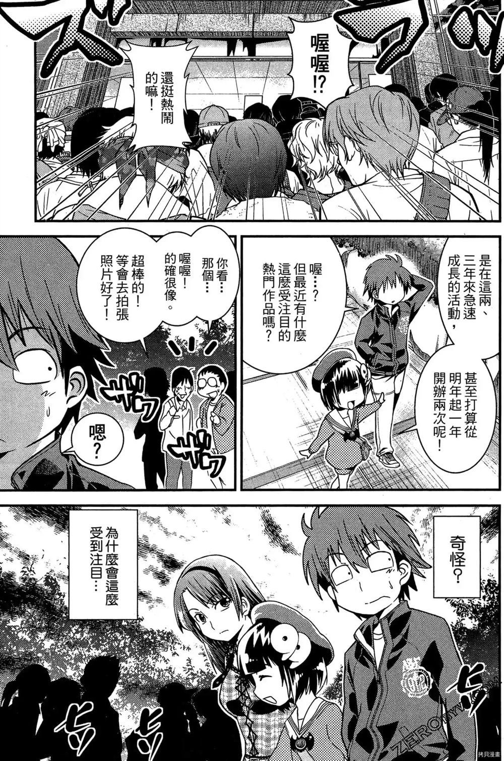 《神秘宅娘文子》漫画最新章节第1卷免费下拉式在线观看章节第【48】张图片