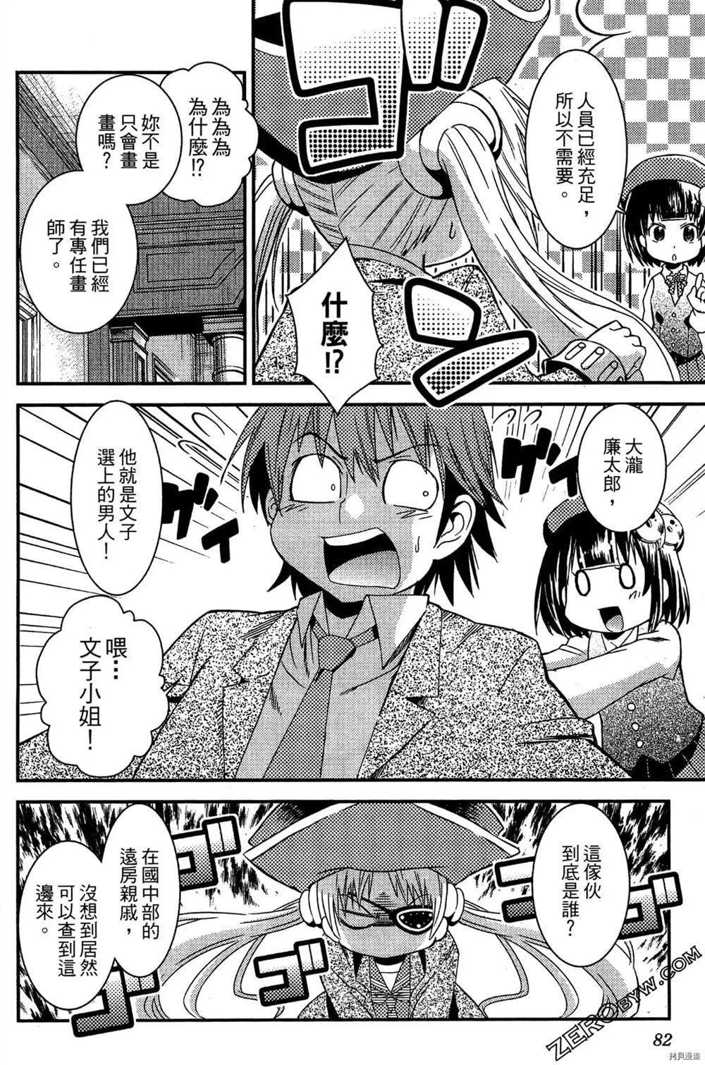 《神秘宅娘文子》漫画最新章节第1卷免费下拉式在线观看章节第【83】张图片