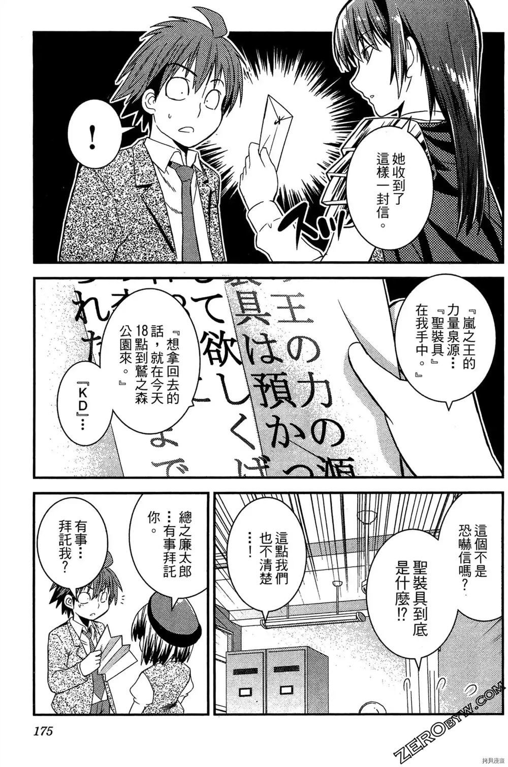 《神秘宅娘文子》漫画最新章节第1卷免费下拉式在线观看章节第【176】张图片