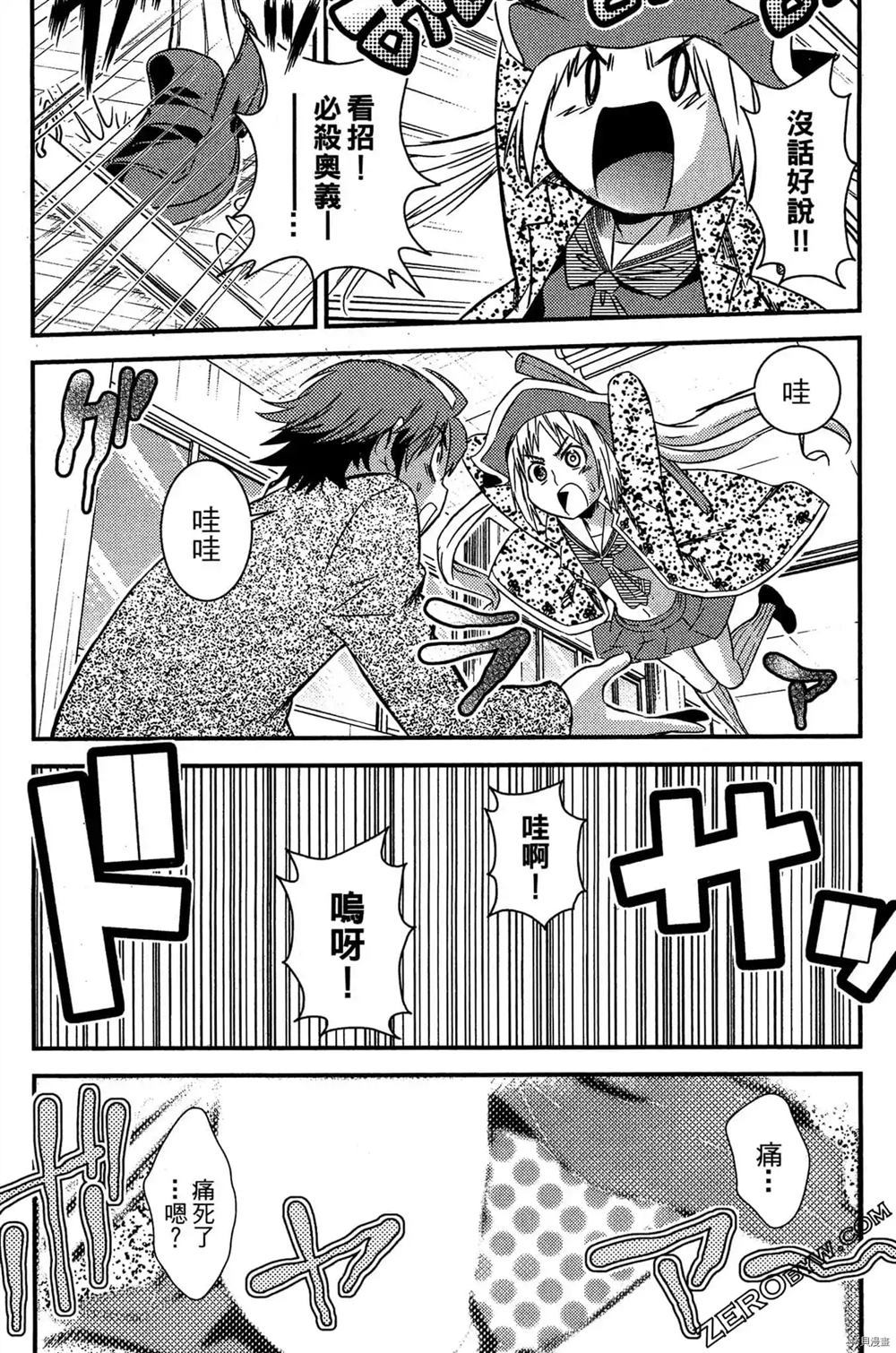 《神秘宅娘文子》漫画最新章节第1卷免费下拉式在线观看章节第【97】张图片