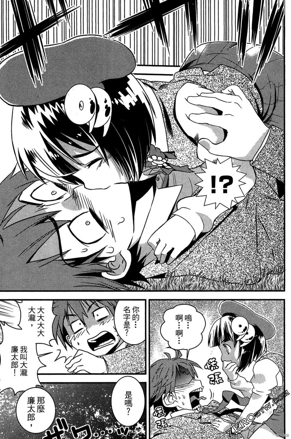 《神秘宅娘文子》漫画最新章节第1卷免费下拉式在线观看章节第【16】张图片