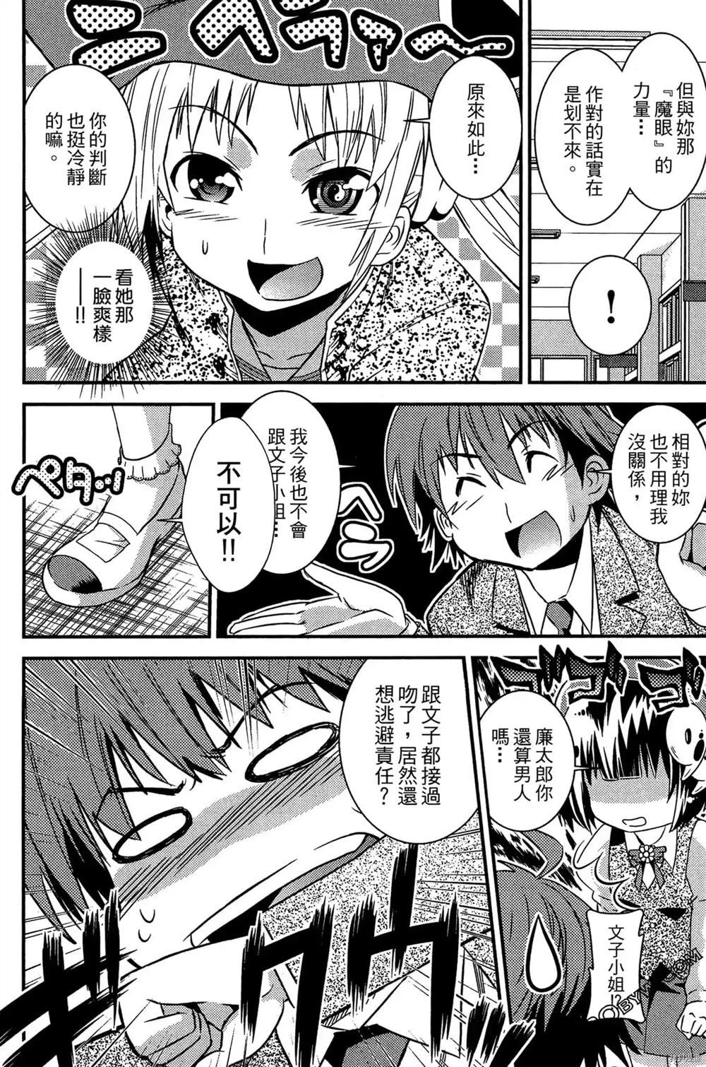 《神秘宅娘文子》漫画最新章节第1卷免费下拉式在线观看章节第【93】张图片