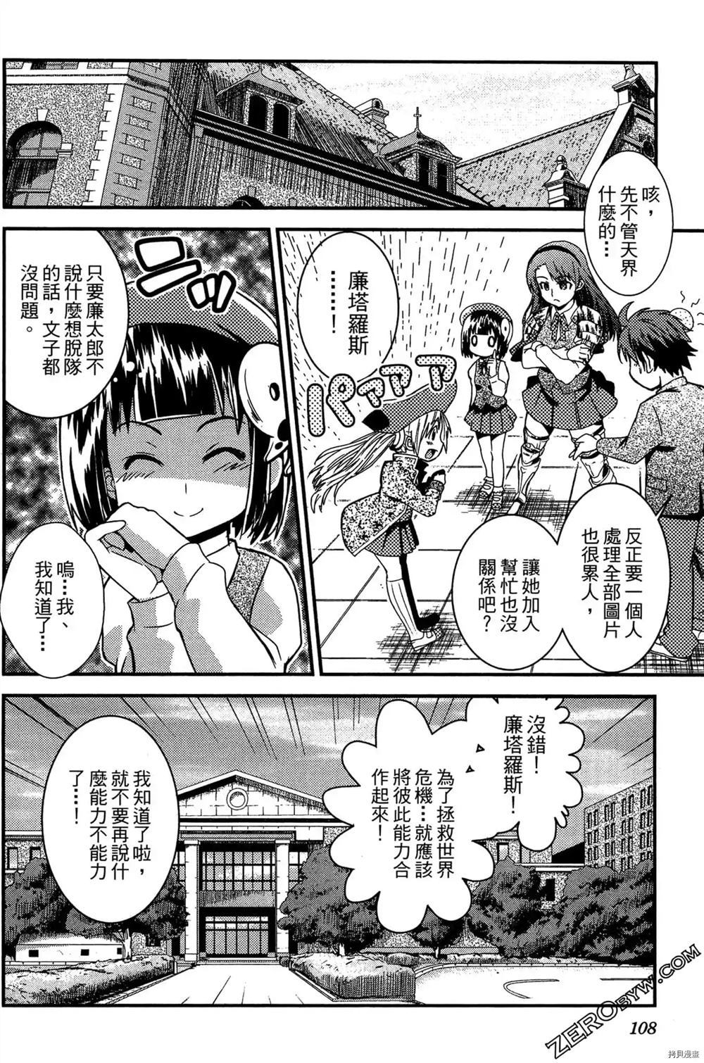 《神秘宅娘文子》漫画最新章节第1卷免费下拉式在线观看章节第【109】张图片