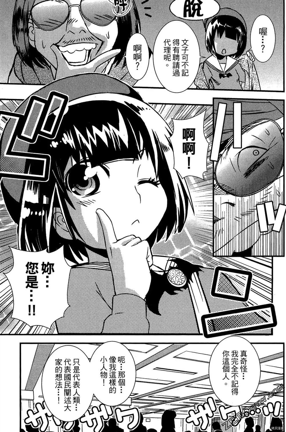 《神秘宅娘文子》漫画最新章节第1卷免费下拉式在线观看章节第【74】张图片