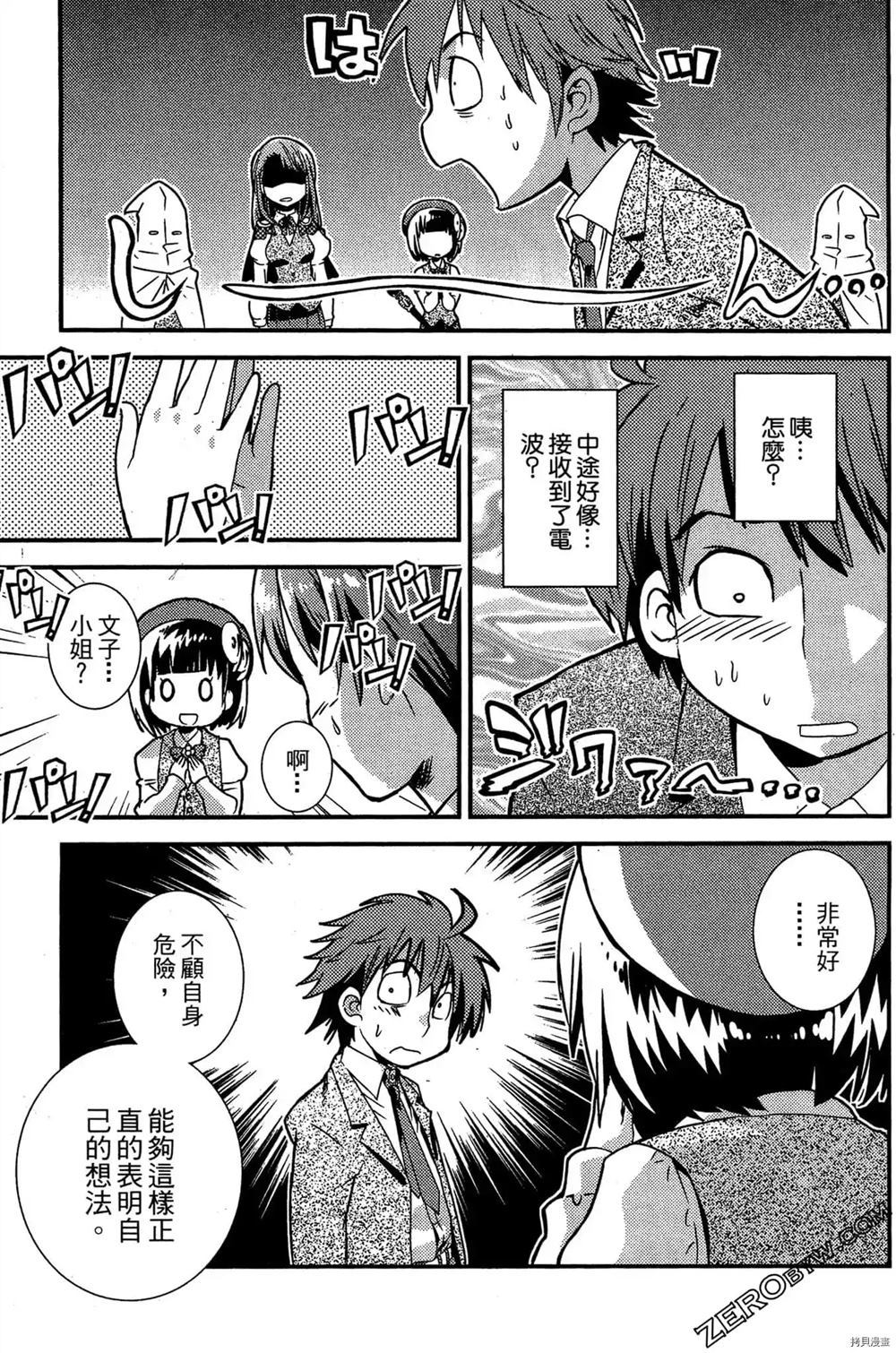 《神秘宅娘文子》漫画最新章节第1卷免费下拉式在线观看章节第【42】张图片