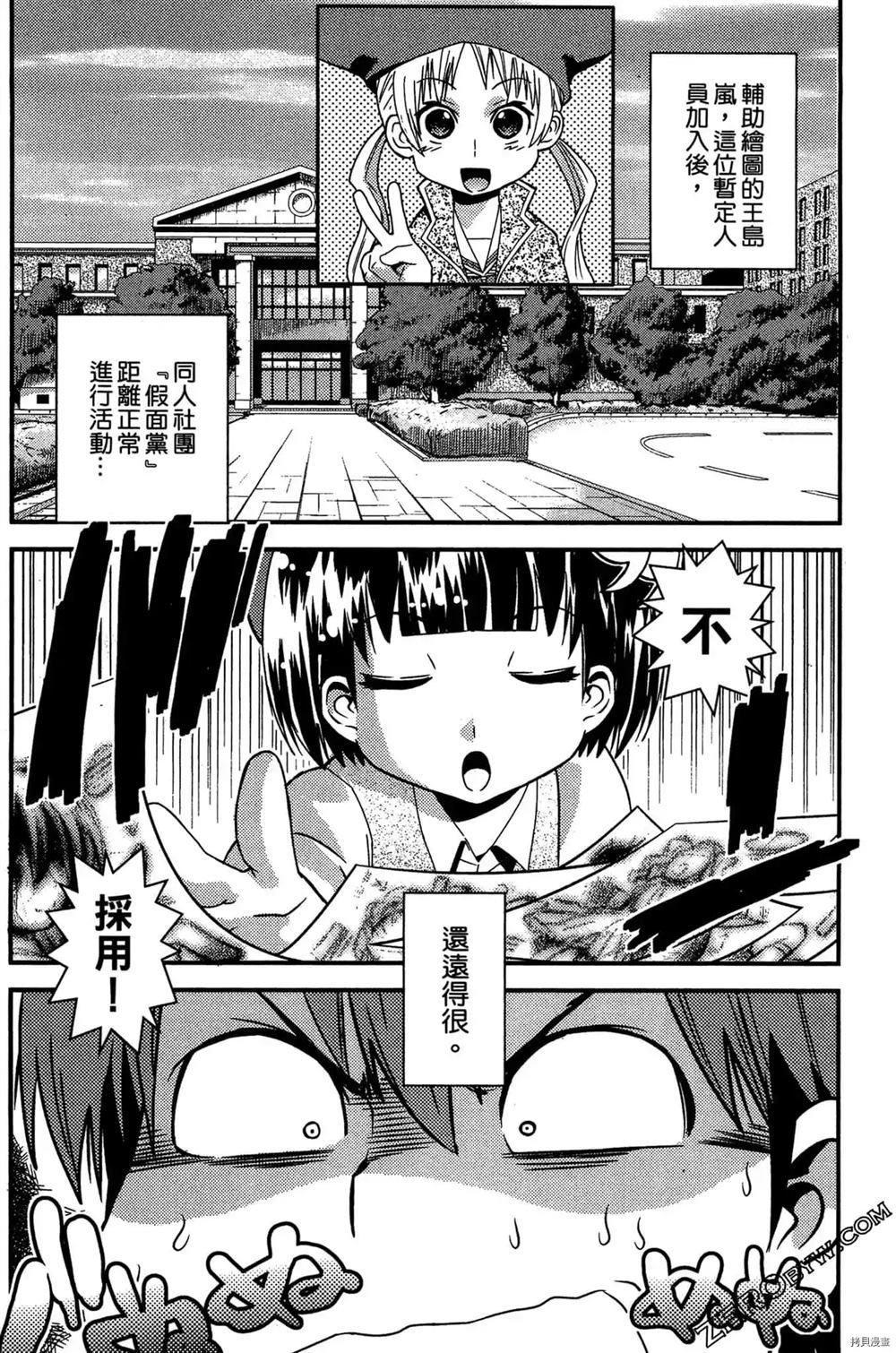 《神秘宅娘文子》漫画最新章节第1卷免费下拉式在线观看章节第【113】张图片